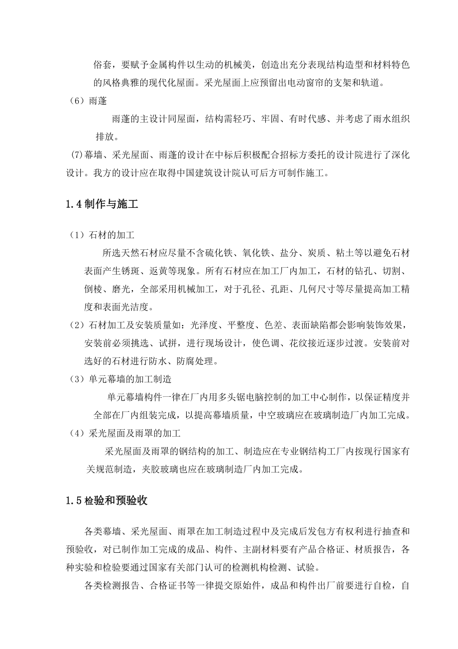 会展中心单元式幕墙工程施工组织设计海南流程图节点图.doc_第3页