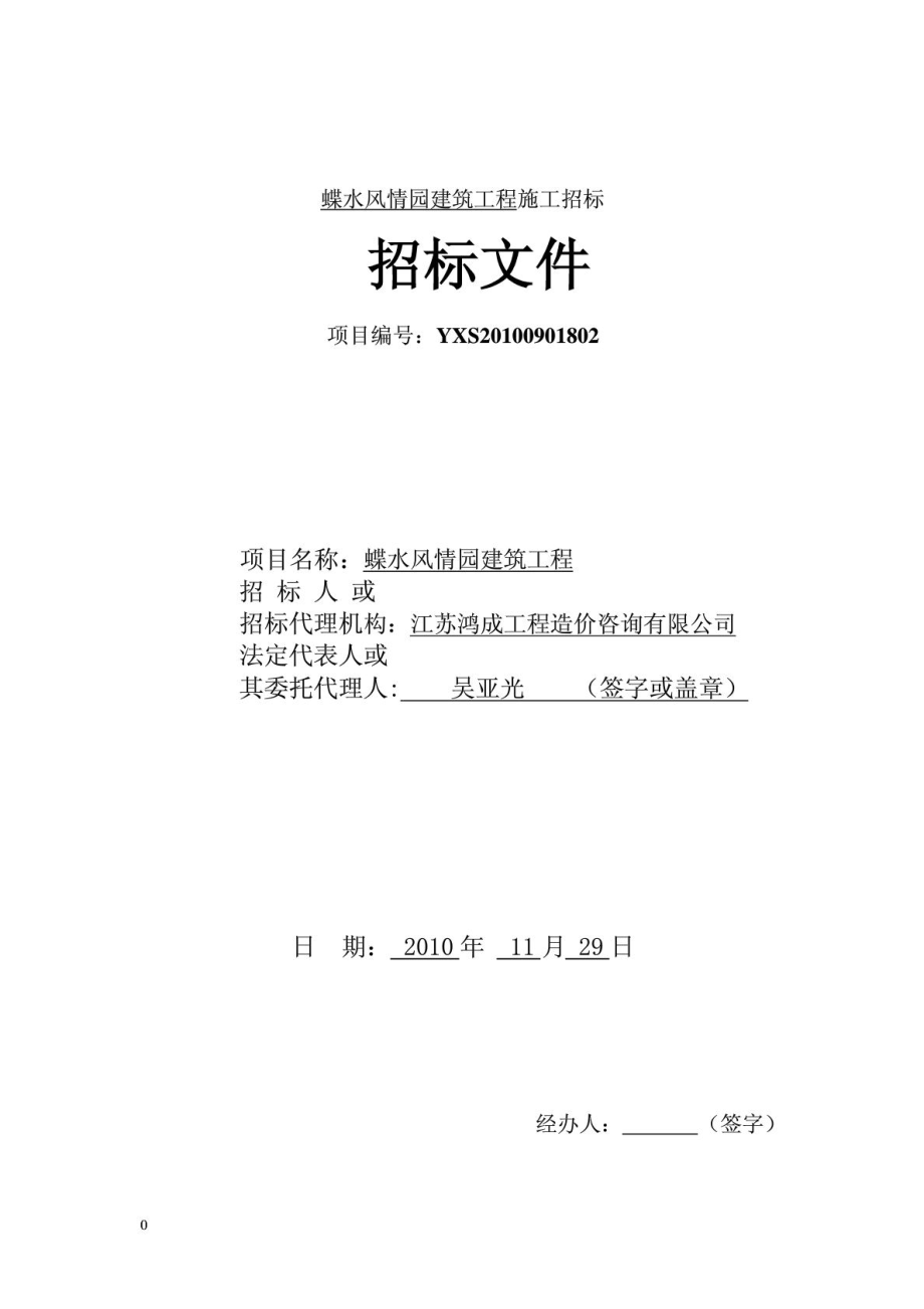 江苏宜兴某建筑工程招标文件.doc_第1页