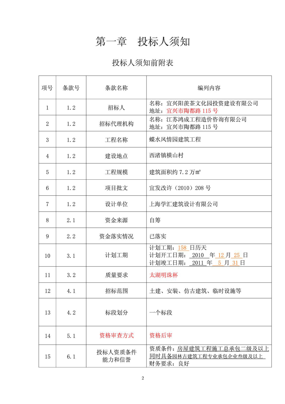 江苏宜兴某建筑工程招标文件.doc_第3页