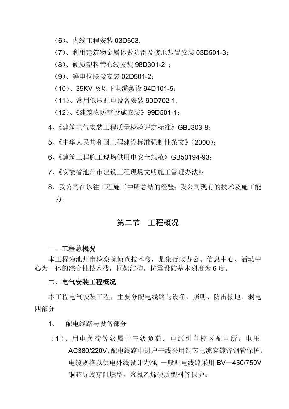 综合性技术楼电气安装工程施工组织设计安徽框架结构.doc_第2页