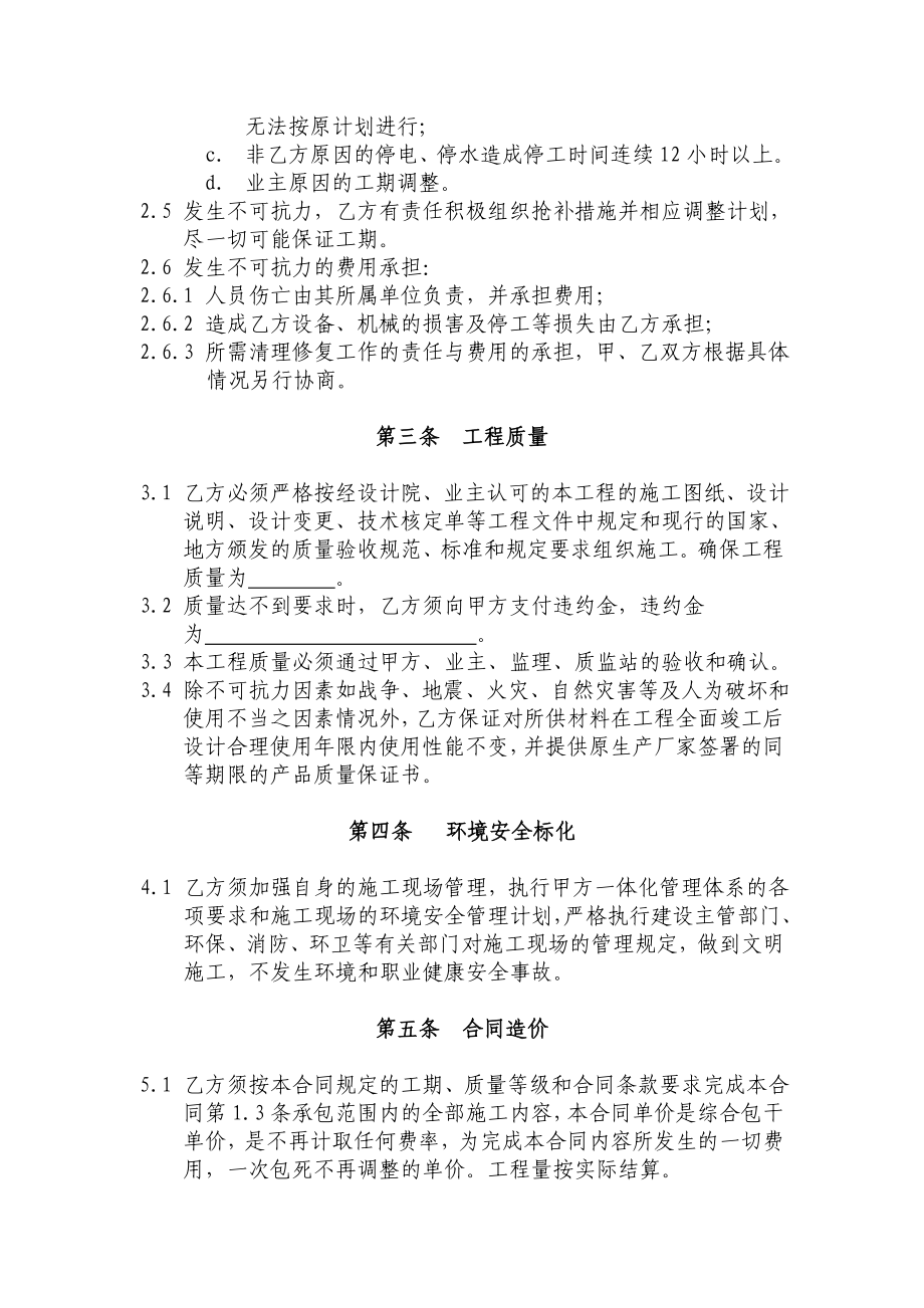 山东某建筑工程打桩工程分包合同.doc_第2页