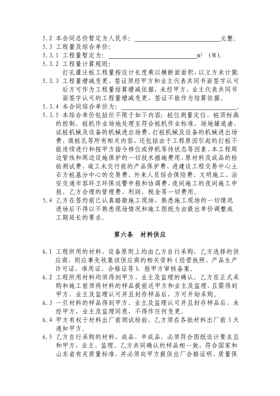 山东某建筑工程打桩工程分包合同.doc_第3页