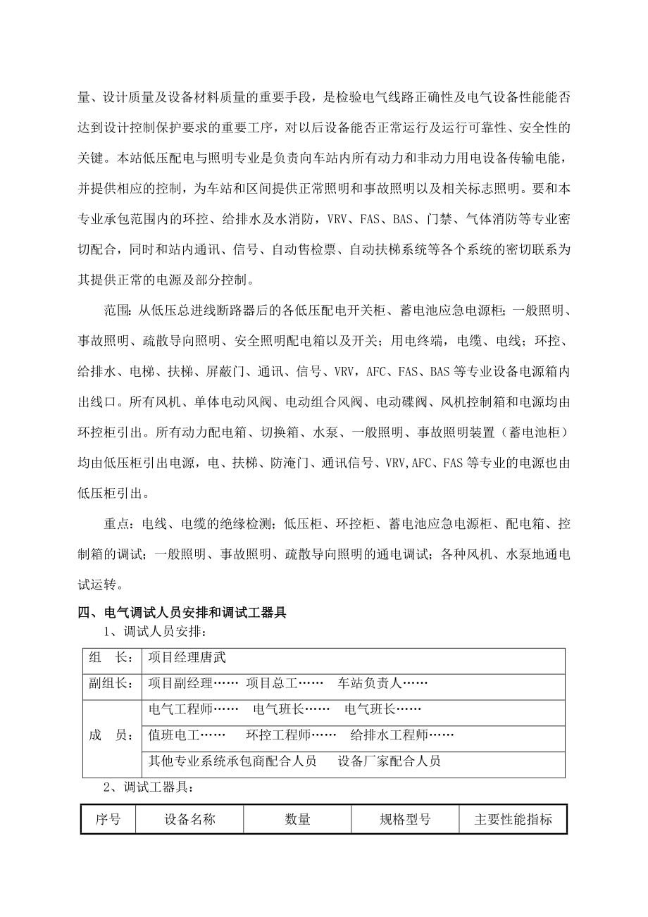 广东某地铁车站电气单体调试方案.doc_第2页