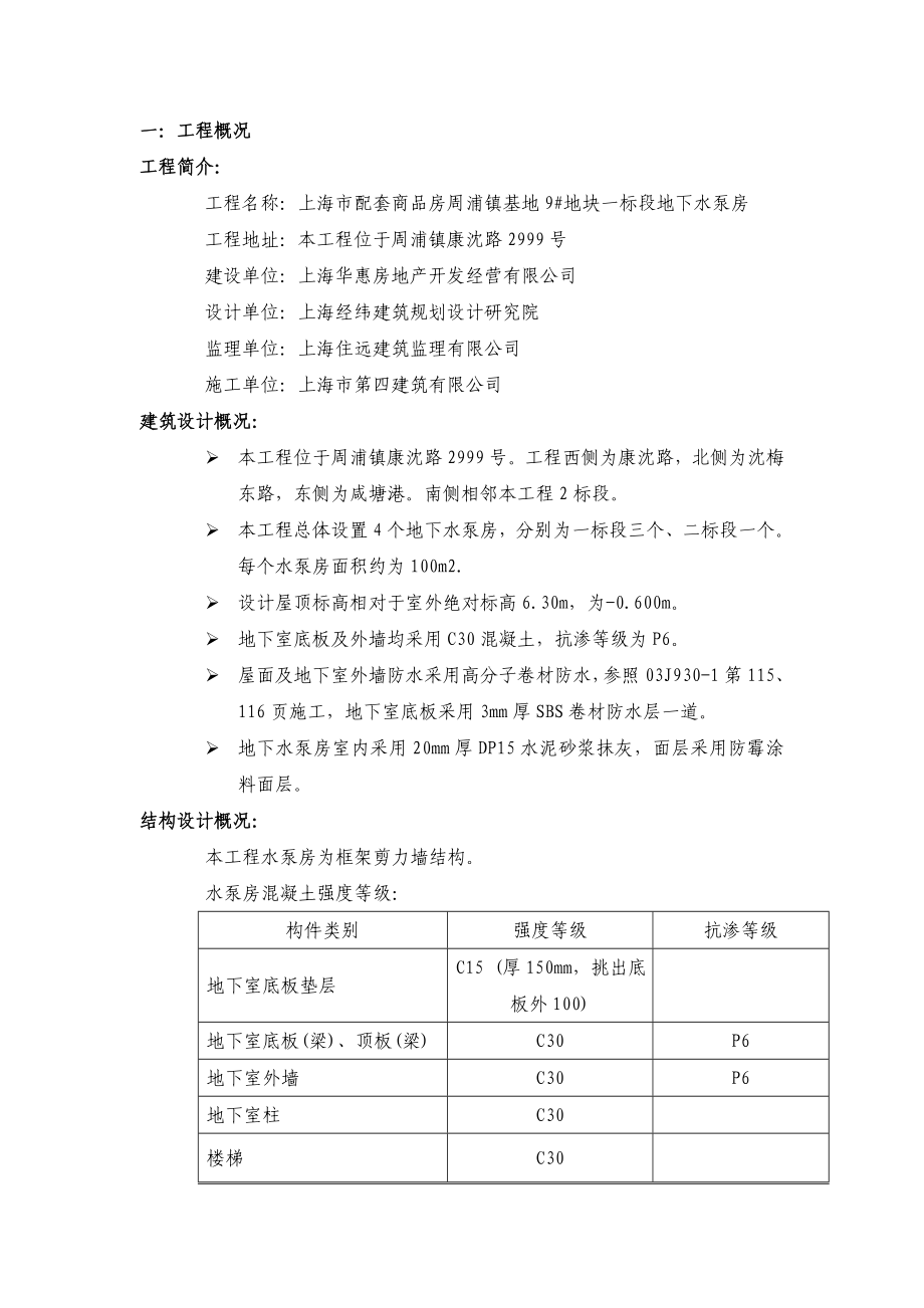 上海某商品房项目框剪结构地下水泵房施工方案(井点降水施工).doc_第3页