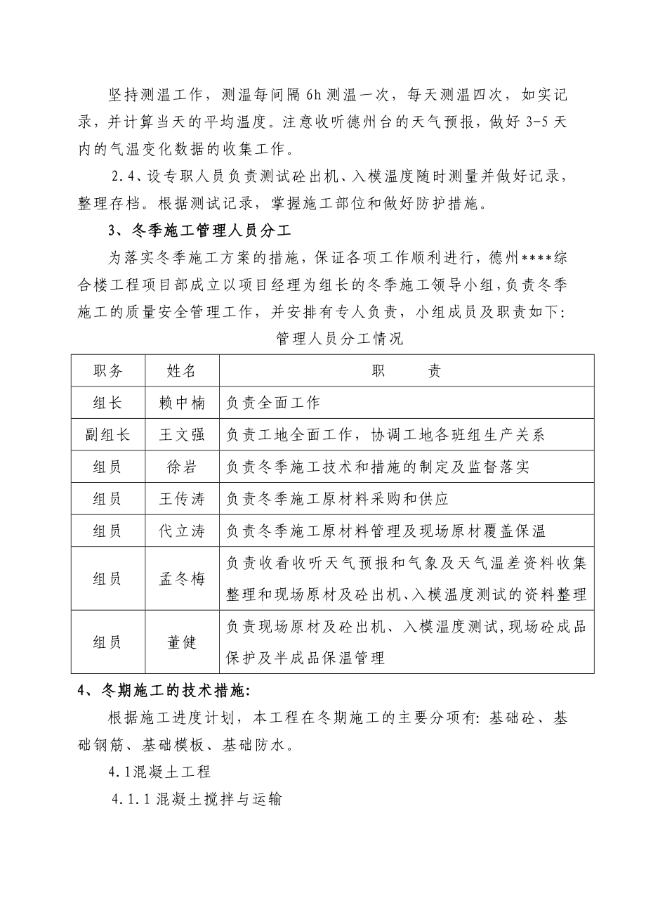 山东多层框架综合楼冬期施工方案.doc_第3页