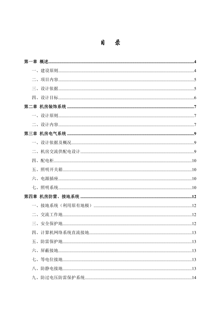 某电力机房设计方案.doc_第2页