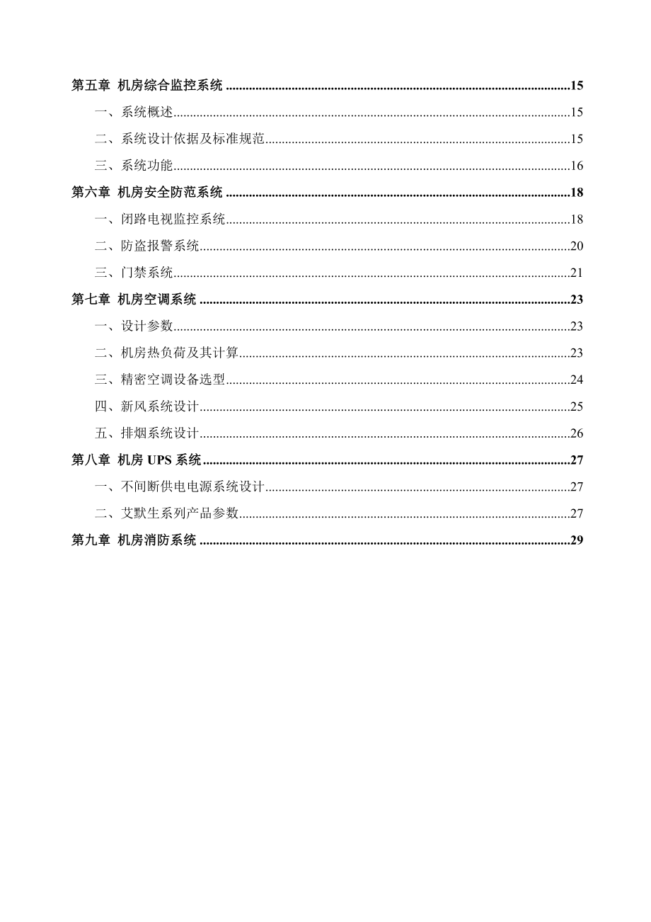 某电力机房设计方案.doc_第3页