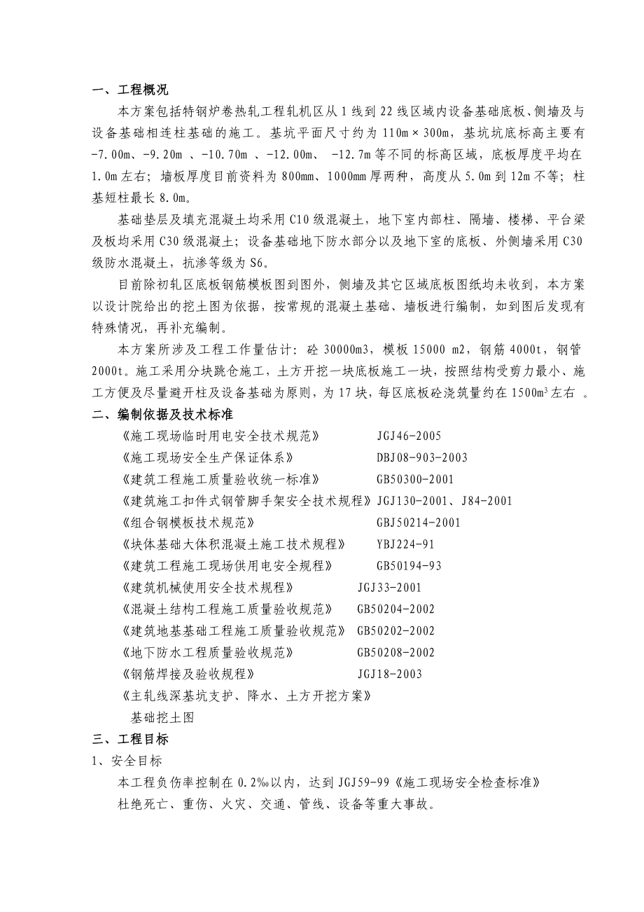 上海某特钢炉卷热轧工程土建基础、侧墙施工方案.doc_第2页