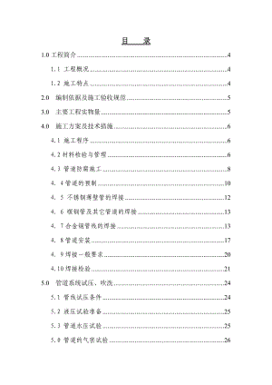 福建某石油化工项目常减压蒸馏装置工艺管道施工方案.doc