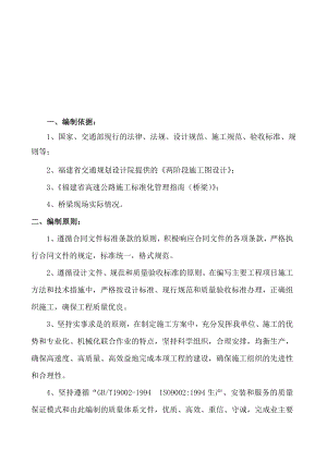 白鸽岭中桥桥梁桩基施工方案.doc