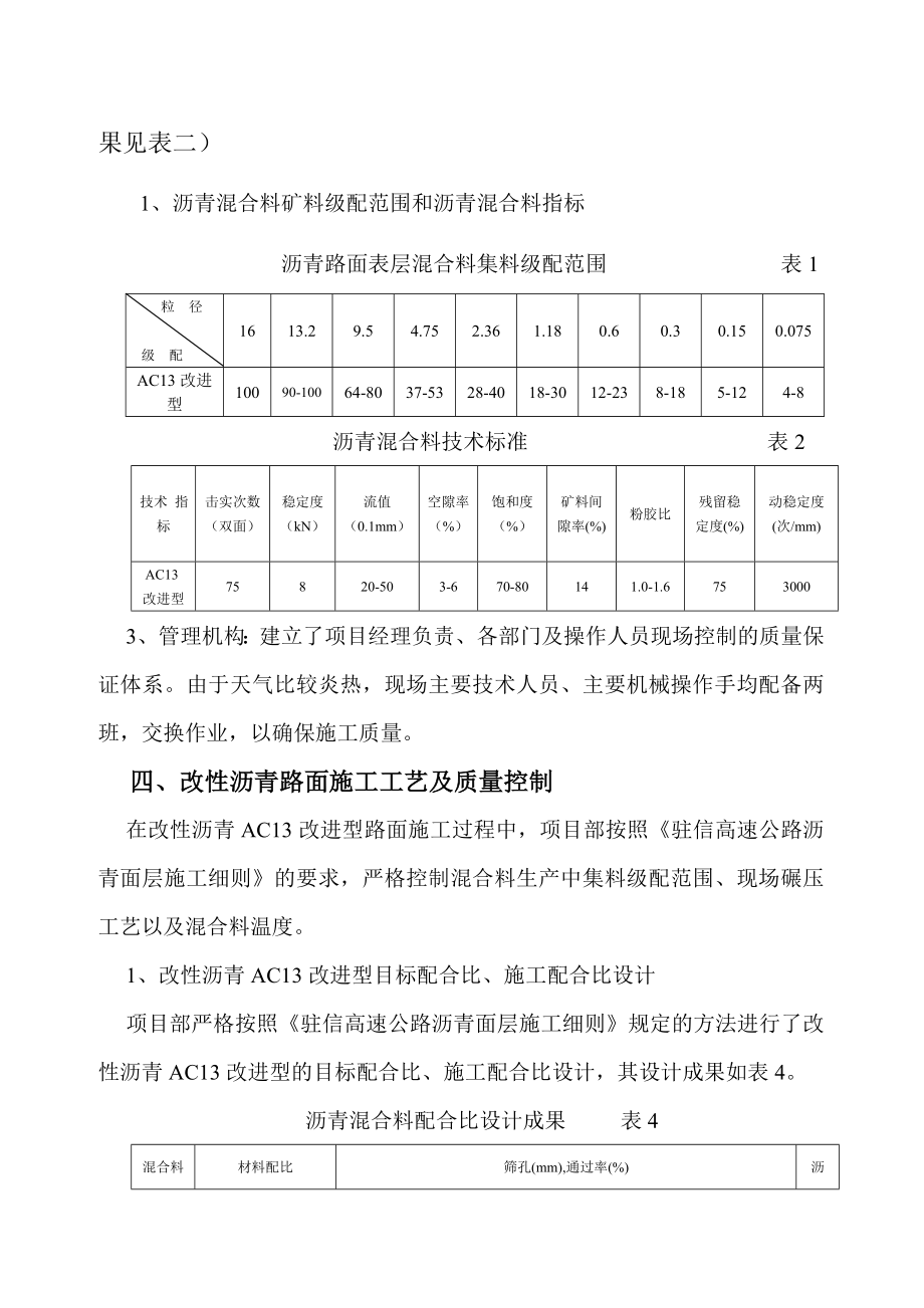 改性沥青AC13改进型路面施工工艺及质量控制措施.doc_第2页