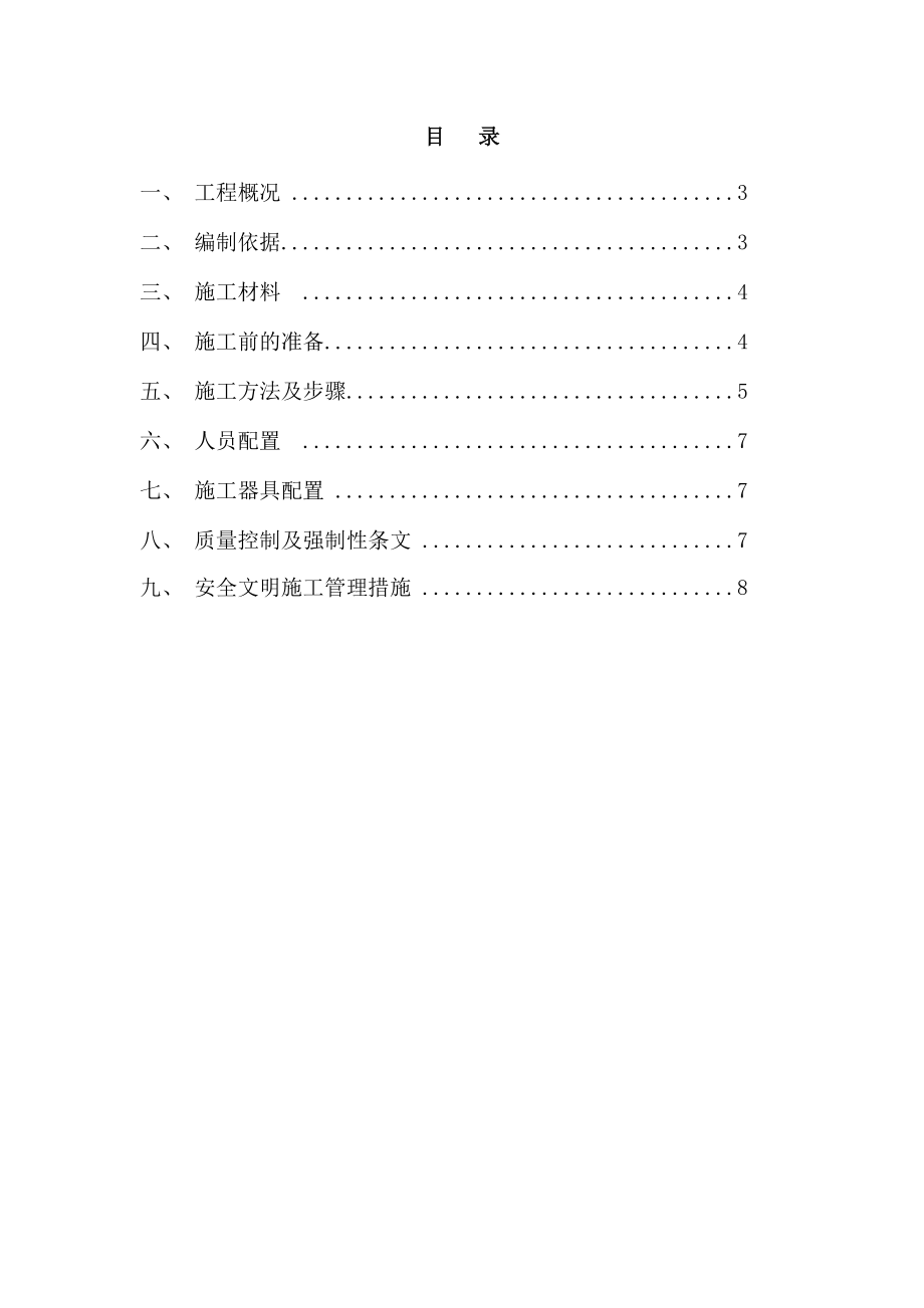 某电厂主厂房大梁植筋施工方案.doc_第2页