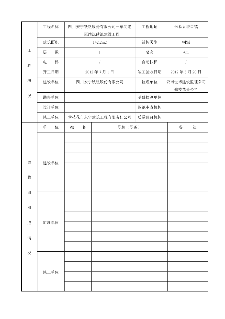 四川某车间工程沉砂池竣工验收报告.doc_第2页