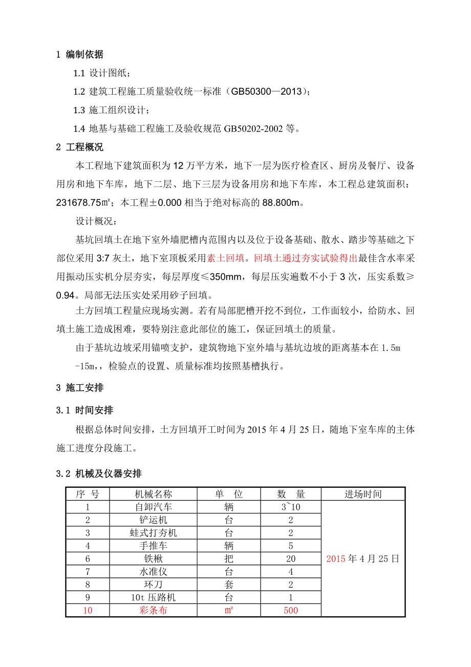 某工程土方回填方案.doc_第3页