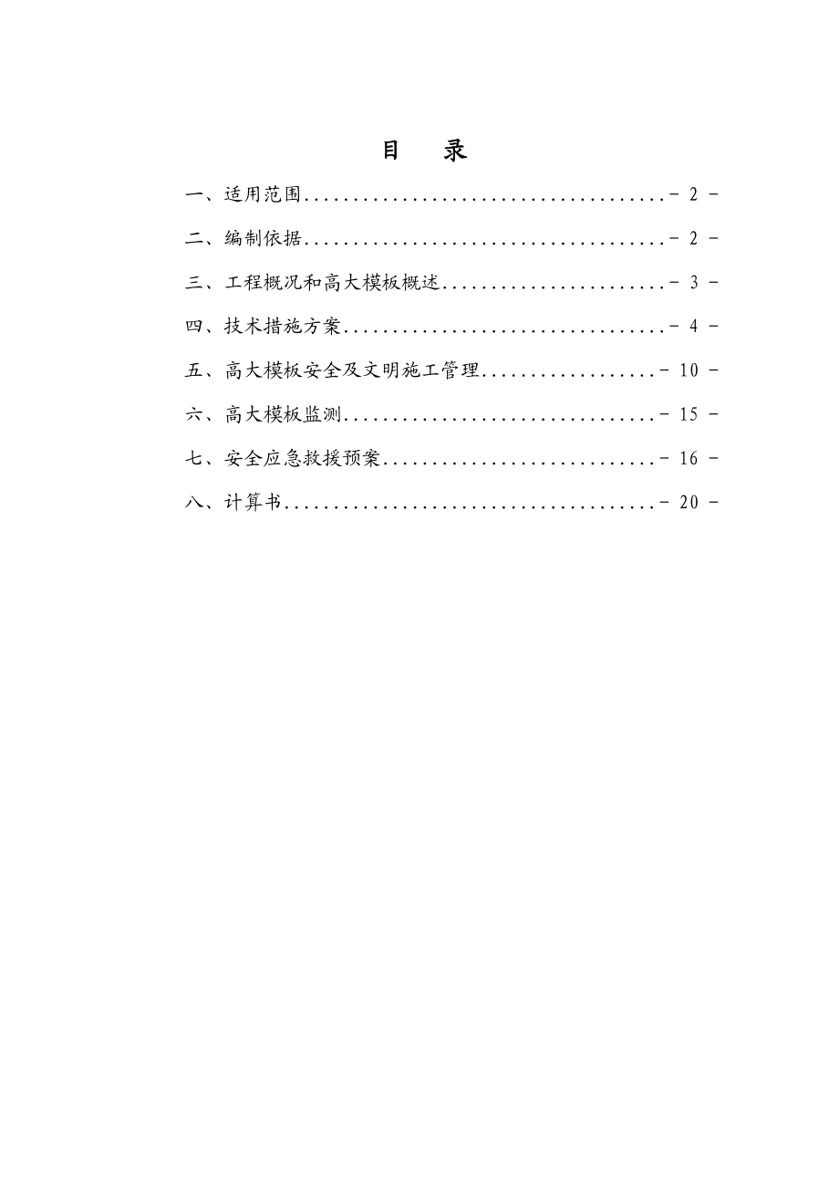 福建某多层框架结构电子厂房高大模板施工方案(含计算书、示意图).doc_第2页