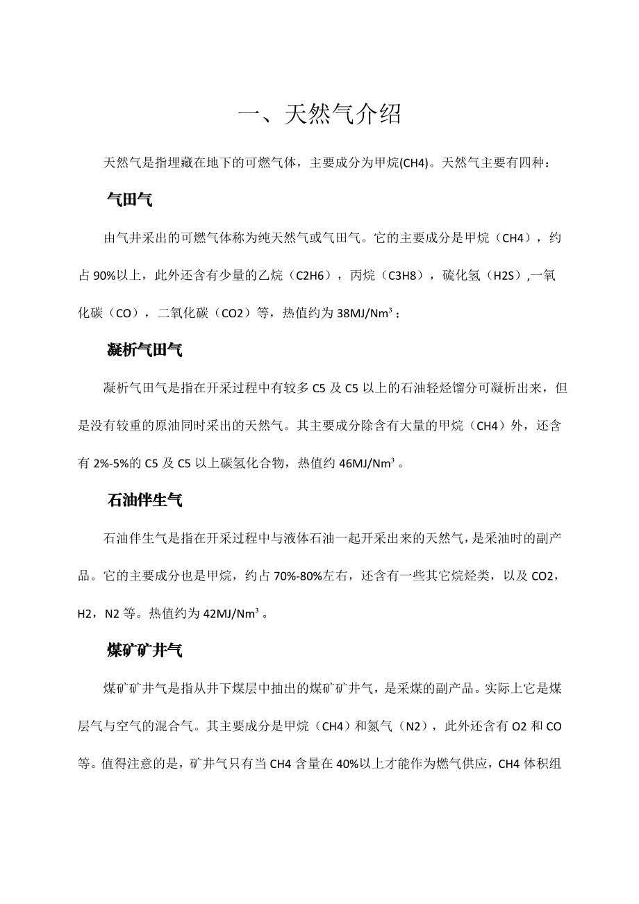 燃气工程作业指导书.doc_第3页