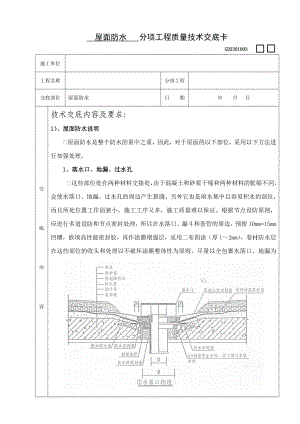 屋面防水工施工技术交底（附示意图）.doc