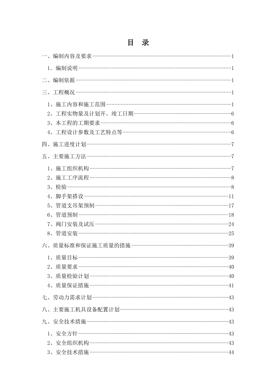 新建石化炼化一体项目工艺管道安装施工组织设计.doc_第1页