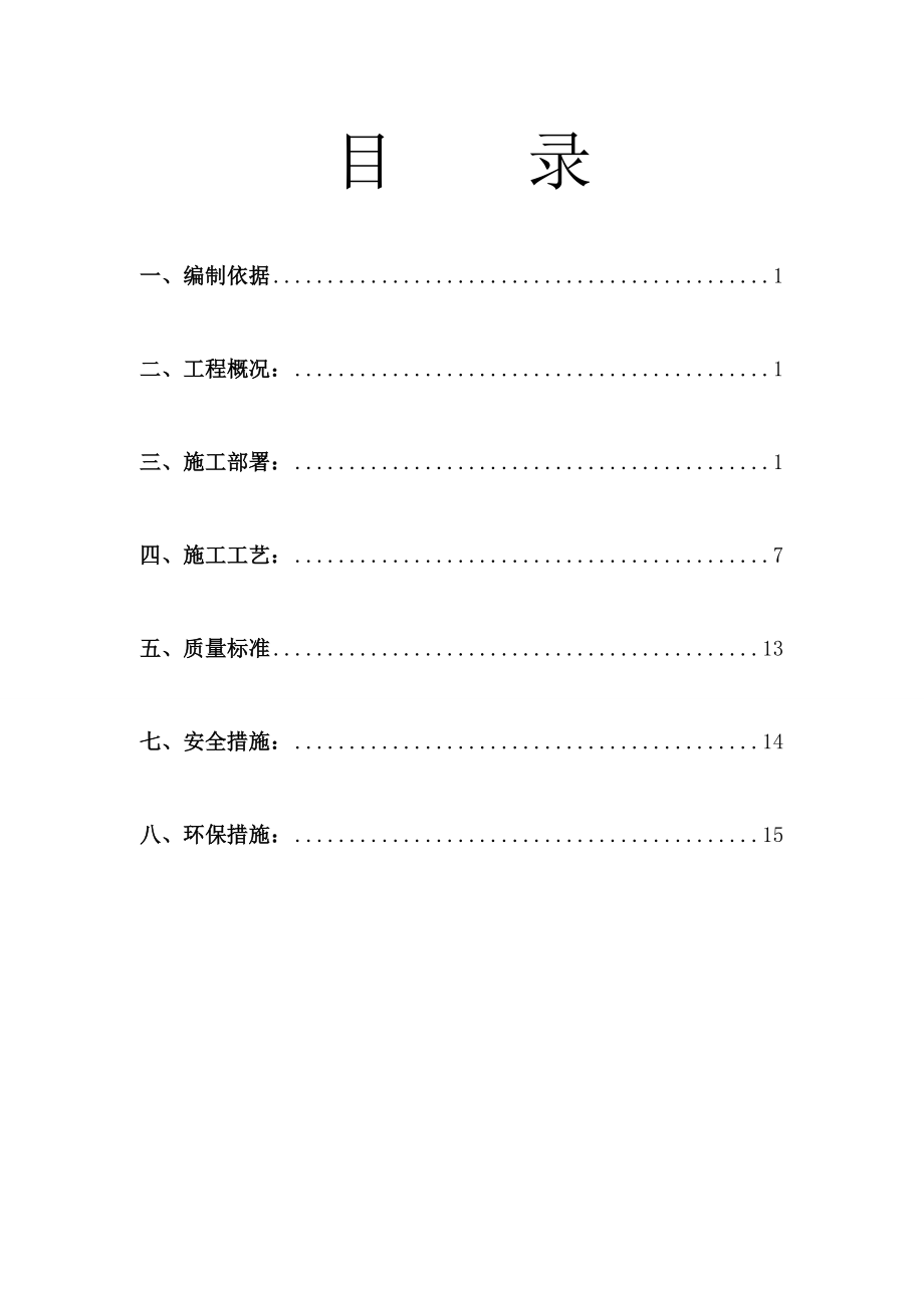 幼儿园抹灰施工方案江西.doc_第1页