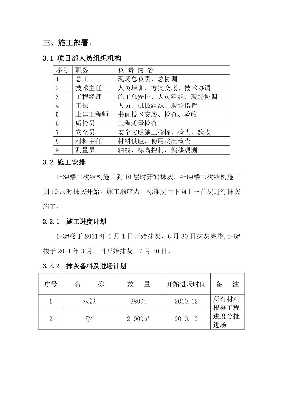 幼儿园抹灰施工方案江西.doc_第3页