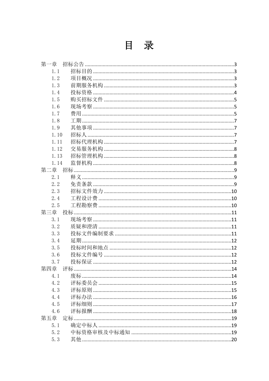 广州白云区某校园勘察设计招标文件.doc_第2页