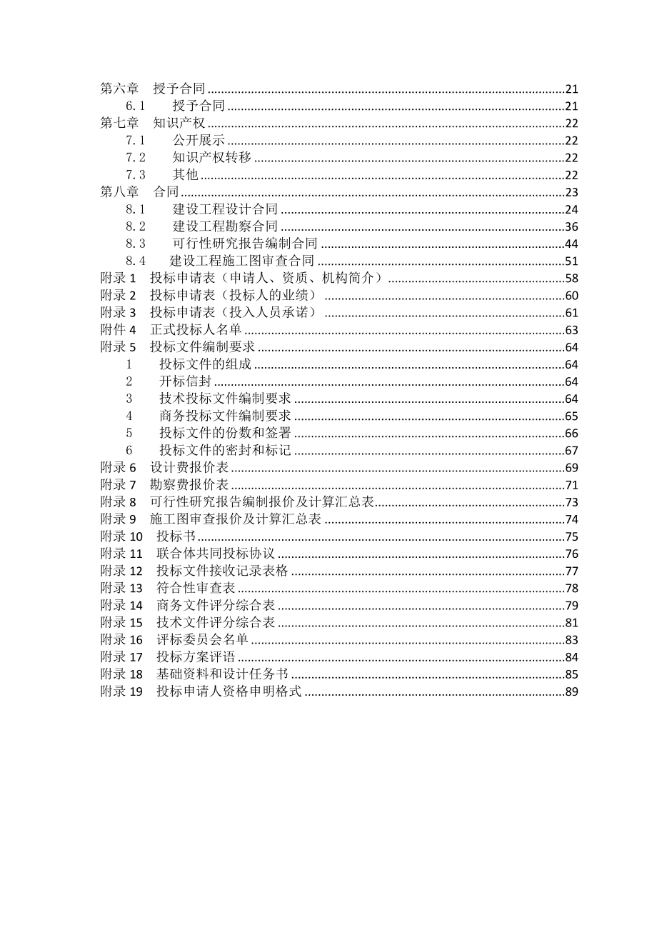 广州白云区某校园勘察设计招标文件.doc_第3页