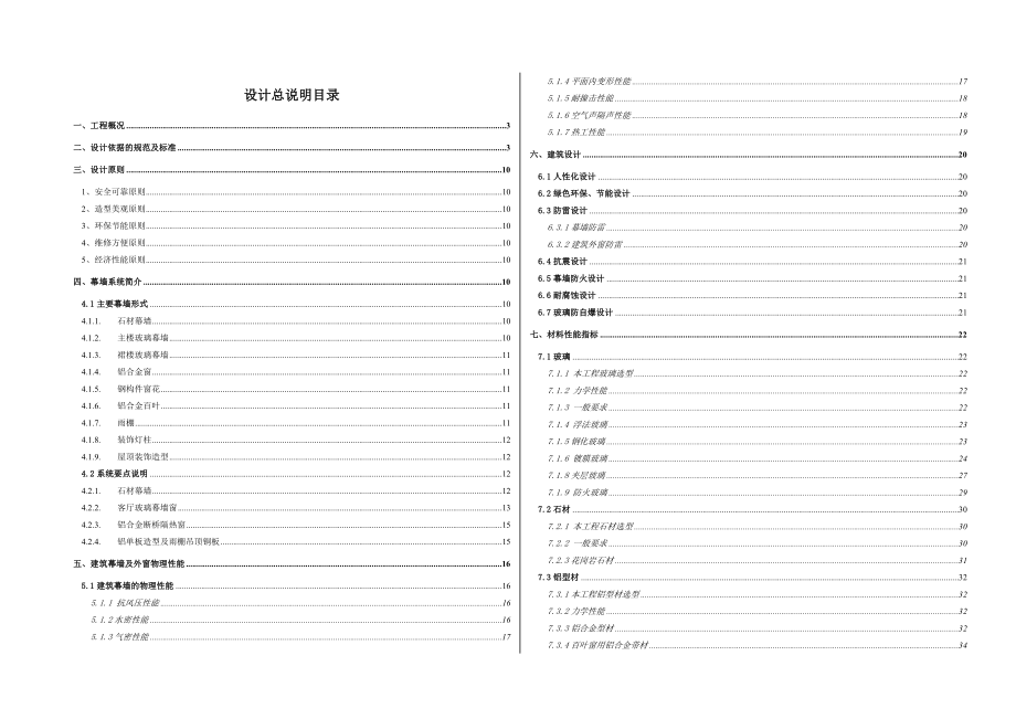 某项目幕墙设计施工方案（附节点图）.doc_第1页