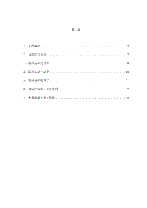 住宅楼塔吊基础施工方案6.doc