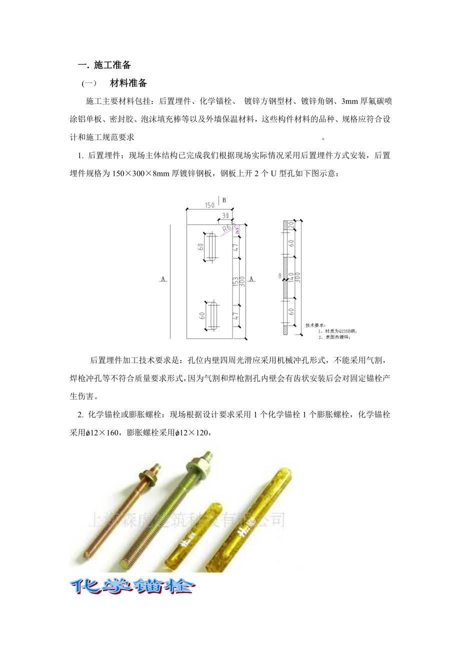 【中铁】酒店外幕墙工程铝板幕墙技术交底.doc_第1页