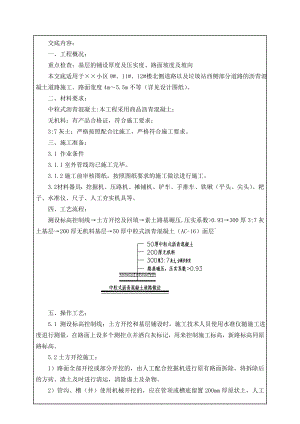 室外道路工程小区沥青混凝土道路施工技术交底.doc