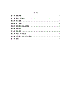 北京高层框剪结构医疗楼屋面工程施工方案(图表详细).doc