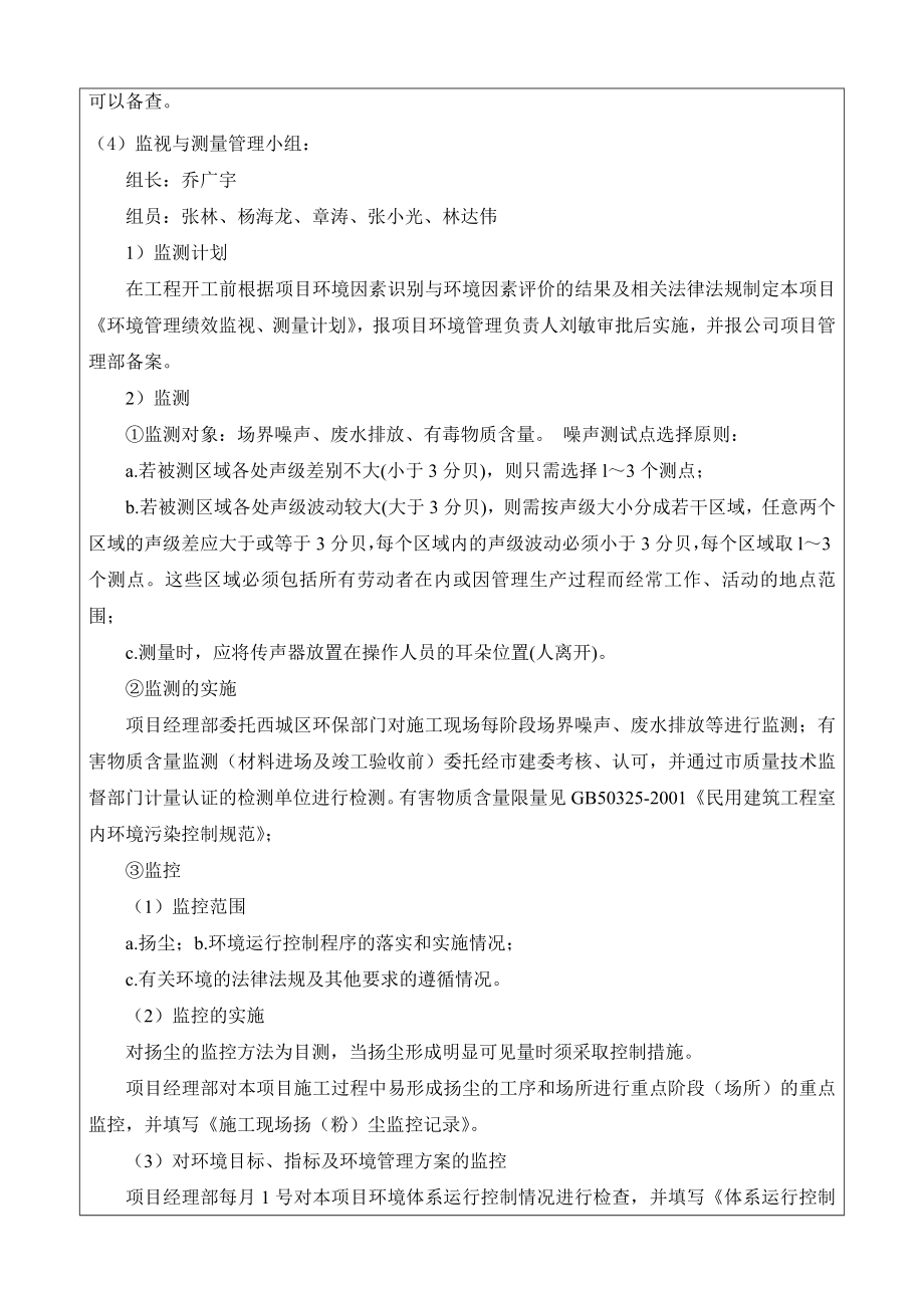 北京某商业大厦装修改造工程绿色施工方案交底.doc_第2页