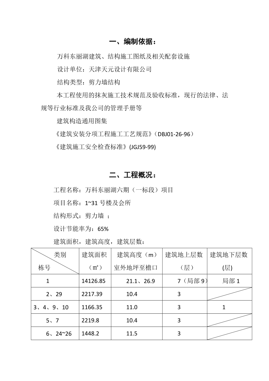 办公楼抹灰施工方案天津.doc_第3页