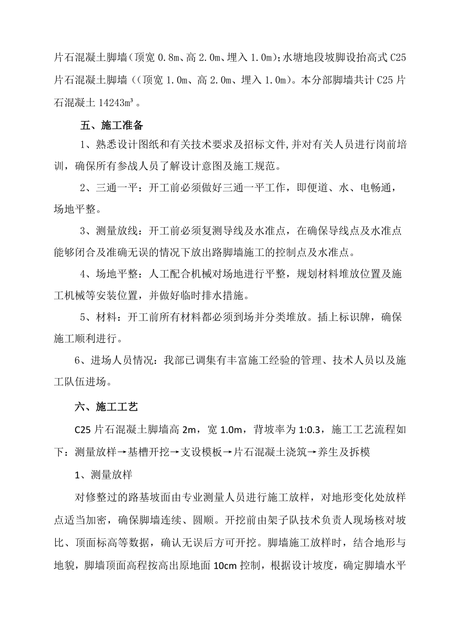 深茂铁路某合同段路基工程脚墙工程施工方案.doc_第2页