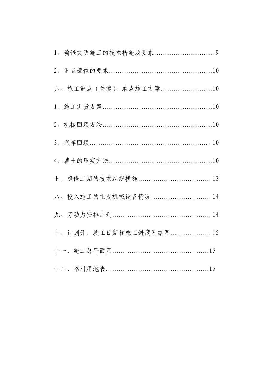 厂房场地平整施工方案内蒙古沙漠区施工测量工程方法技术组织措施.doc_第2页