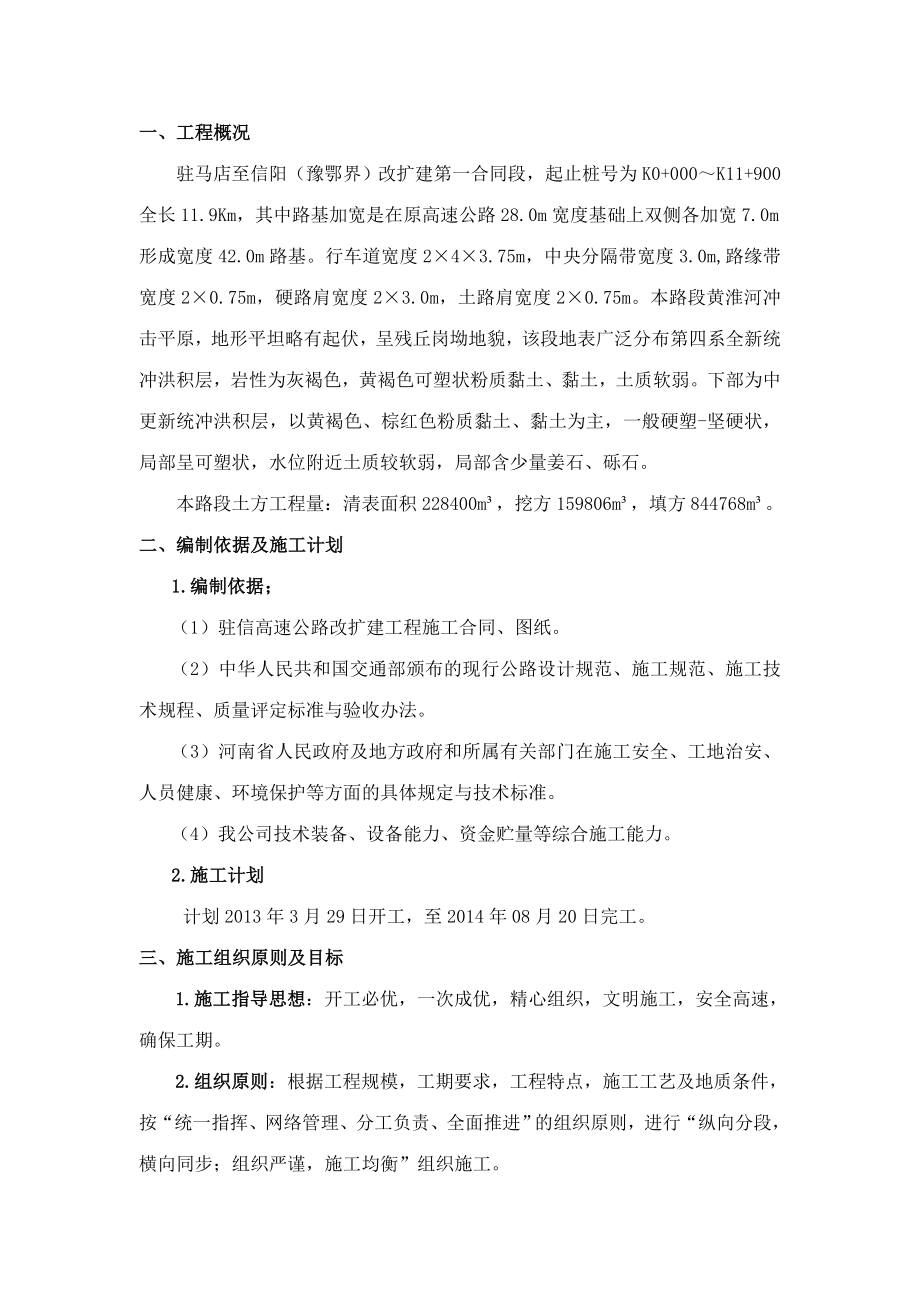 河南某高速公路路基填筑施工方案.doc_第2页