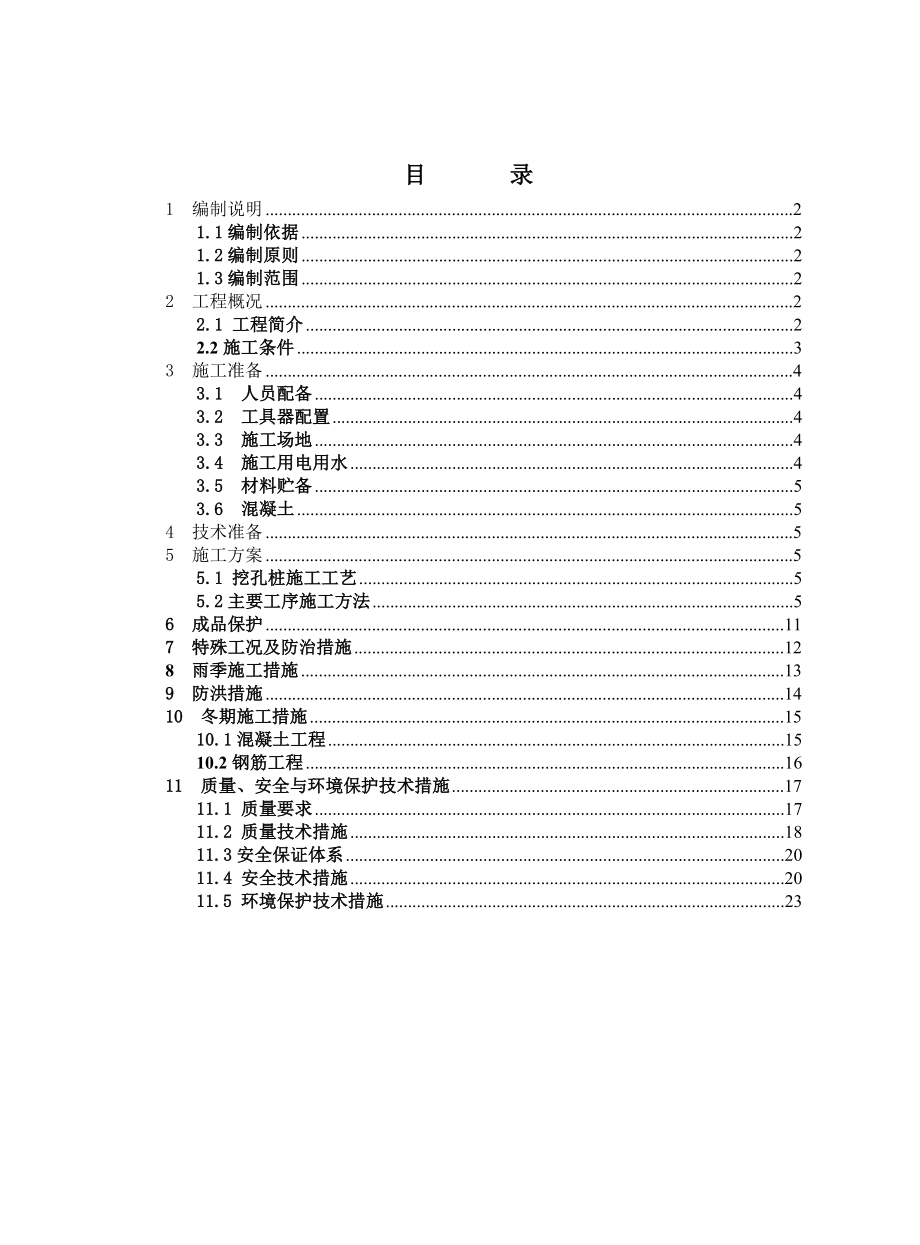 上元湾伊河大桥人工挖孔桩施工方案.doc_第2页