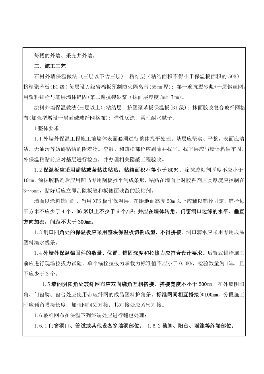 外墙外保温技术交底2.doc_第2页