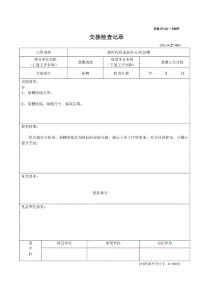 某商业街工程交接检查记录.doc