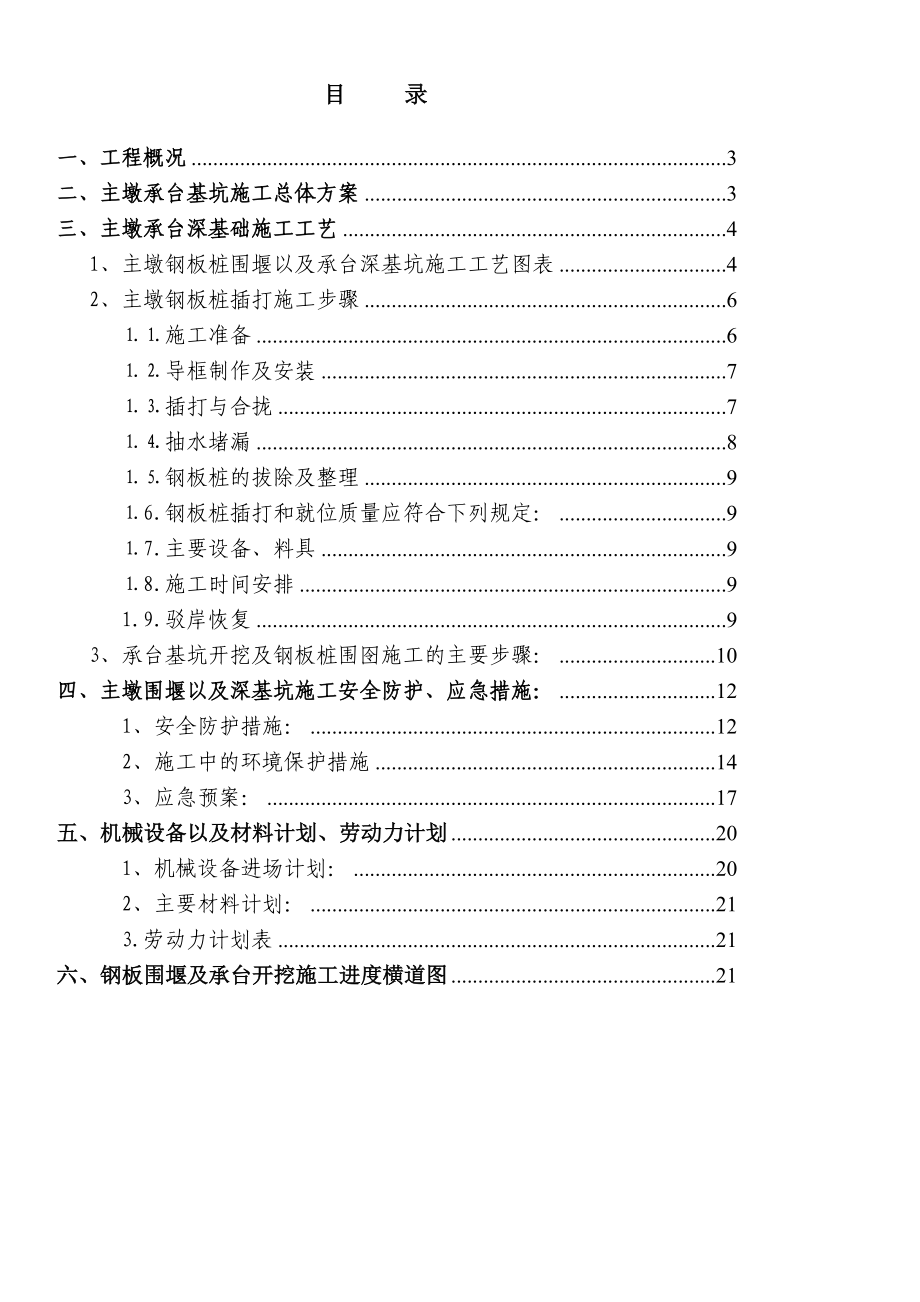 主墩承台深基坑开挖施工方案.doc_第2页