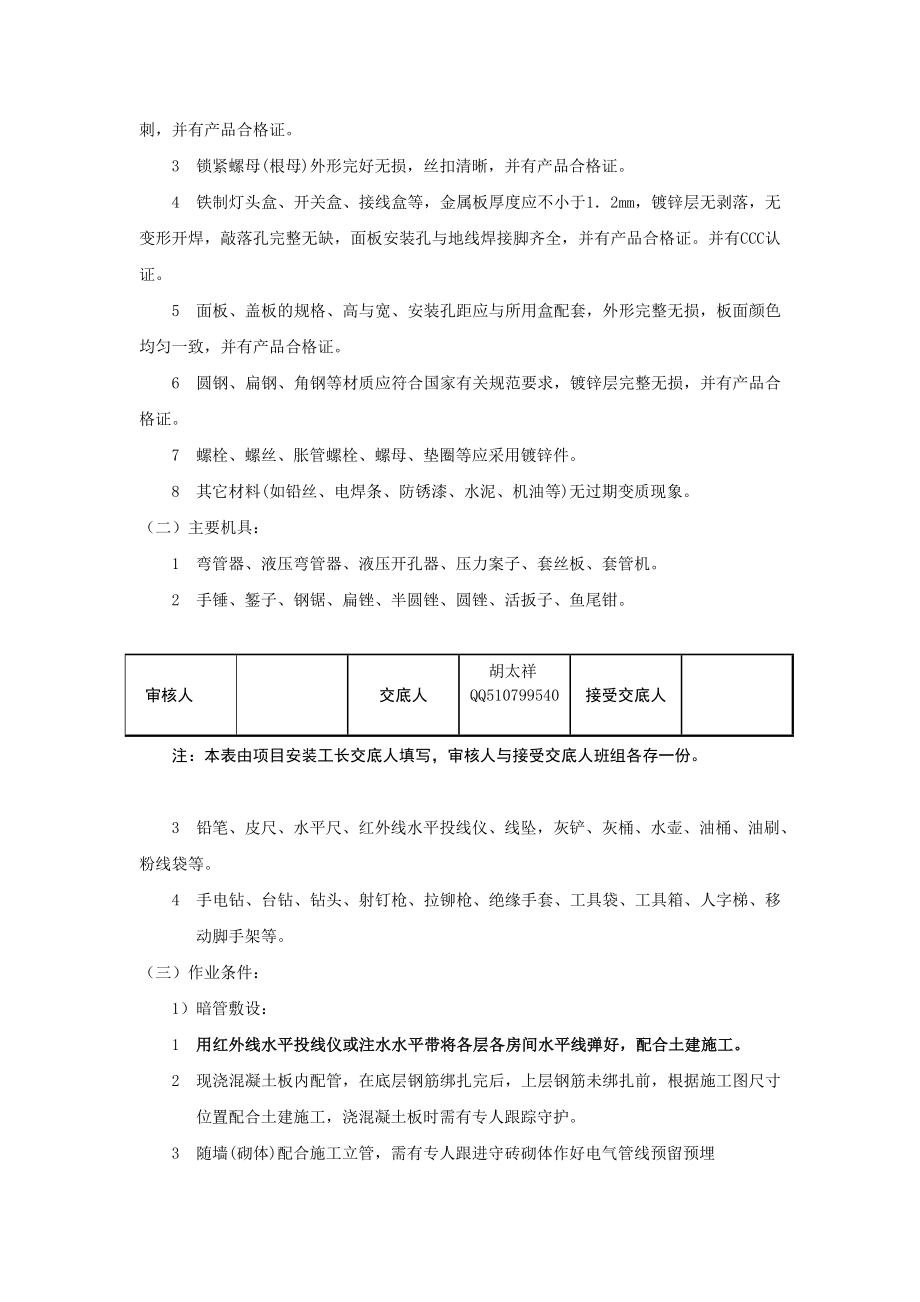 家乐福电气配管技术交底.doc_第3页