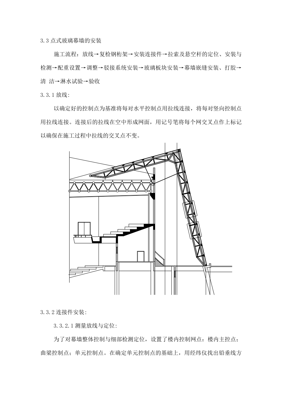 点式玻璃幕墙安装工艺流程.doc_第1页