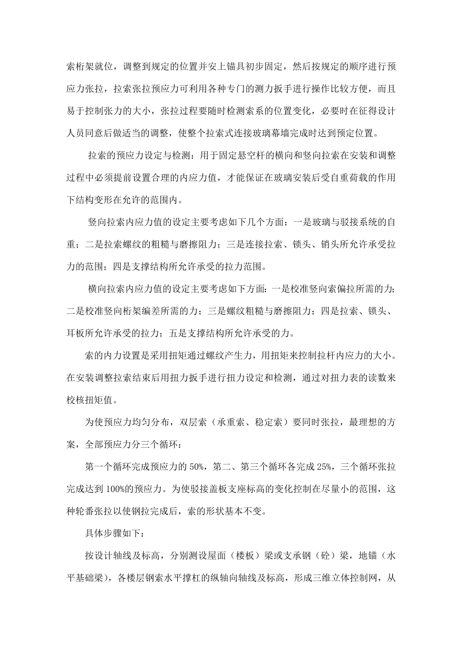 点式玻璃幕墙安装工艺流程.doc_第3页