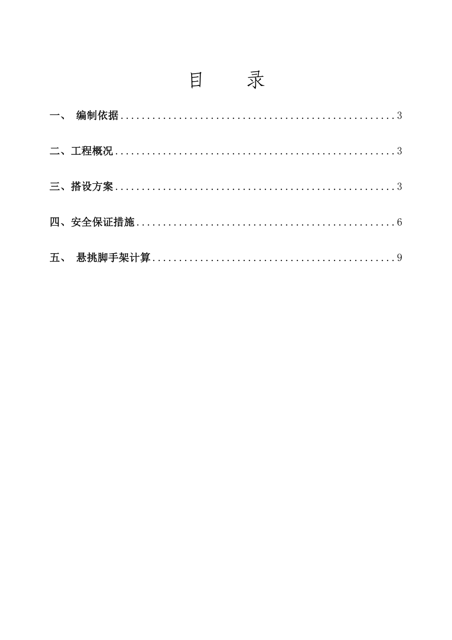 江苏小高层剪力墙结构住宅楼悬挑钢管脚手架施工方案(附计算书).doc_第2页