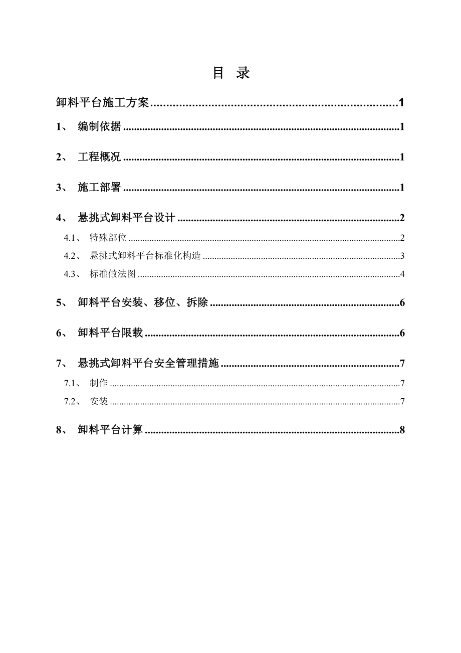 江西某超高层办公楼卸料平台施工方案(附示意图、计算书).doc_第2页