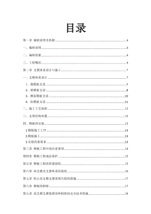 住宅楼高支模专项施工方案广东模板设计.doc