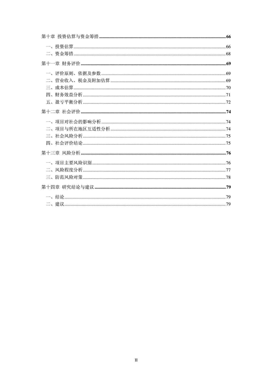 合肥某东物流园项目可行性研究报告.doc_第3页