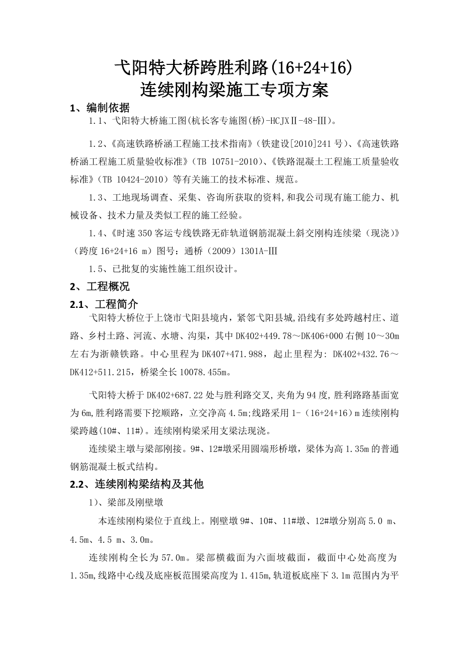 江西某特大桥连续刚构梁施工专项方案.doc_第3页