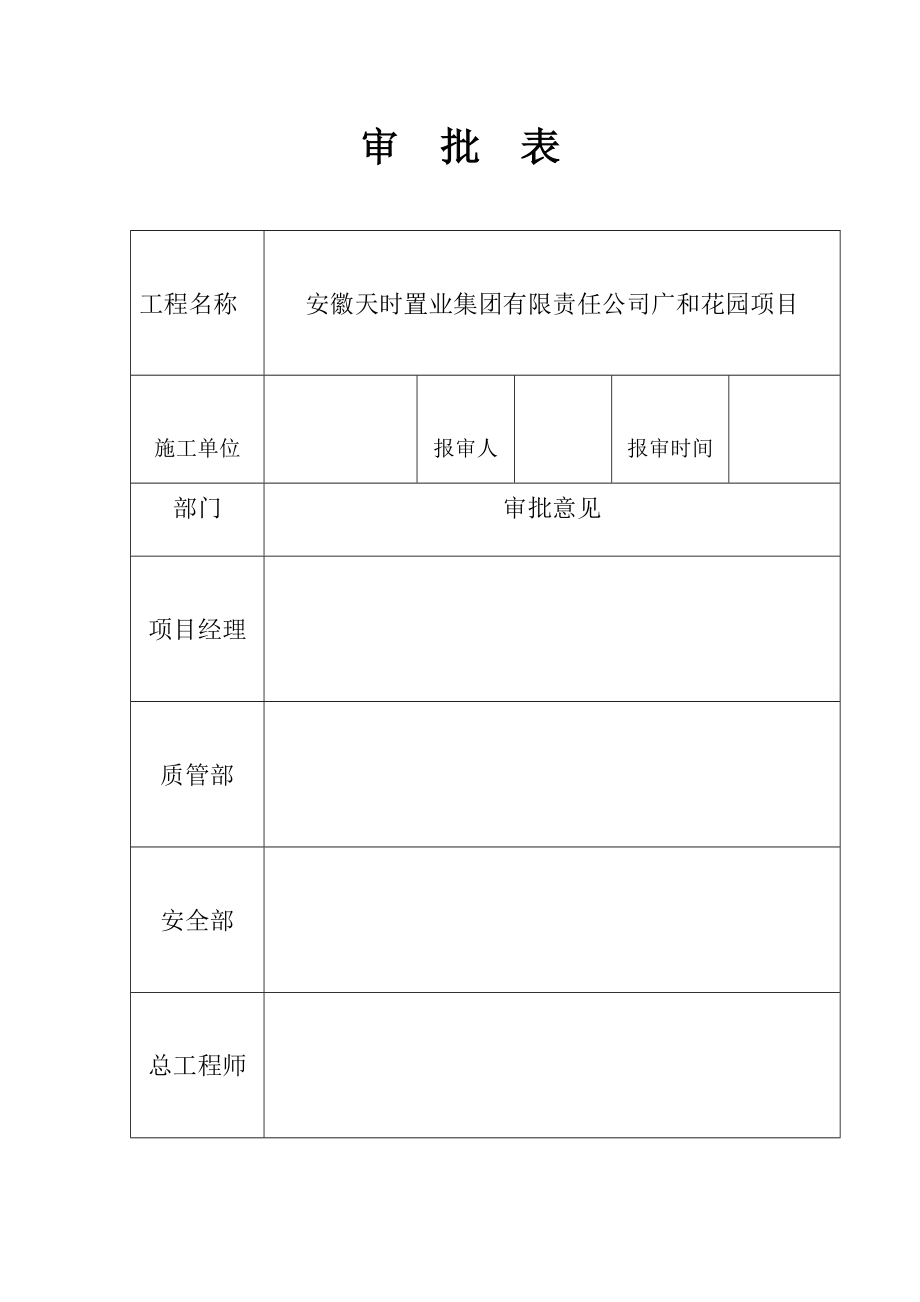 安徽某住宅项目基坑支护安全文明施工方案.doc_第3页