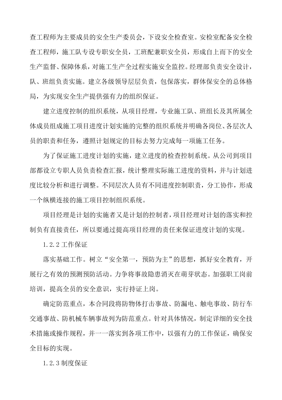 广东某工业生产基地工程安全保证体系.doc_第3页